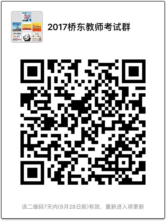 2017橋東教師招聘筆試培訓(xùn)