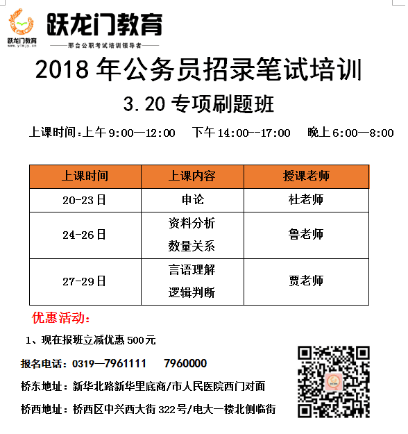 2018年省考刷題班，專項(xiàng)刷題、全真刷題