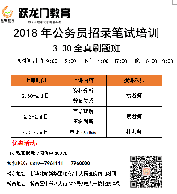 2018年省考刷題班，專項(xiàng)刷題、全真刷題