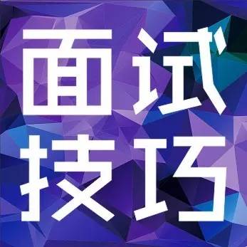 河北省考面試怎么做到答題流暢？--邢臺人事考試網(wǎng)