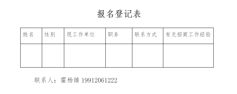 平鄉(xiāng)縣在外人才招商促進(jìn)會(huì)遴選工作人員的通告